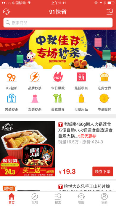 91快省苹果版