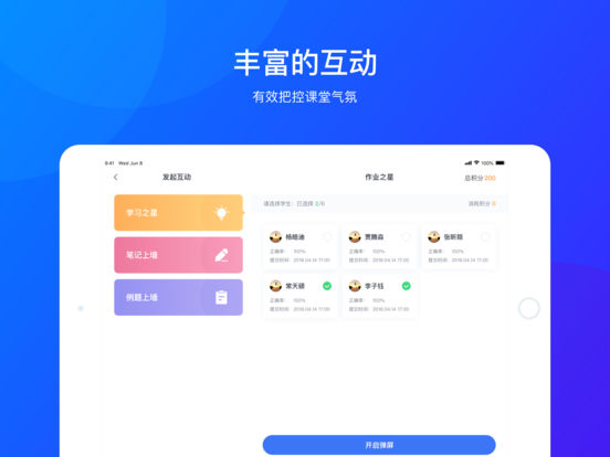 未来魔法校辅导端HD苹果版