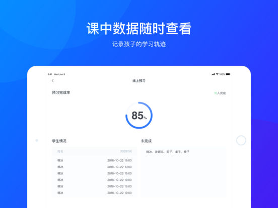 未来魔法校辅导端HD苹果版