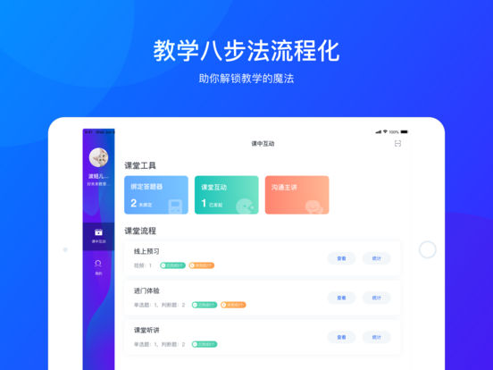 未来魔法校辅导端HD苹果版