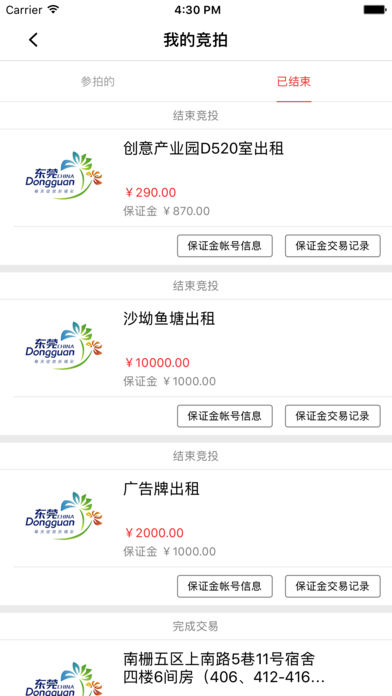 东莞村财二维码iOS版下载