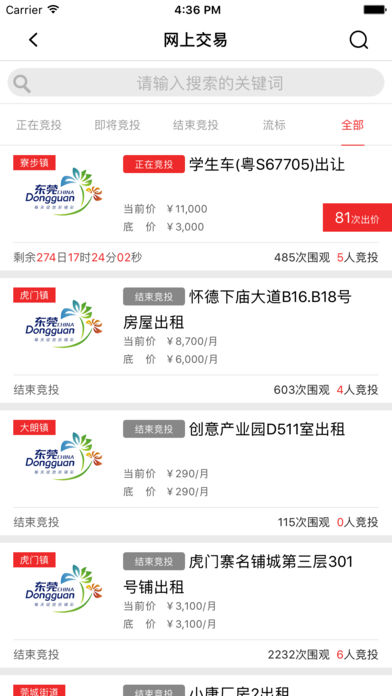 东莞村财二维码iOS版下载