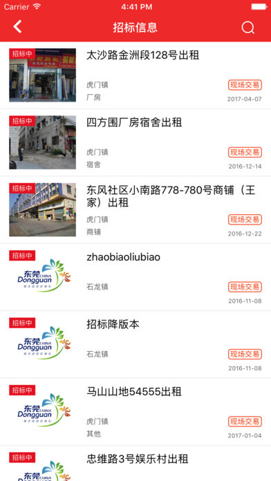 东莞村财二维码iOS版下载