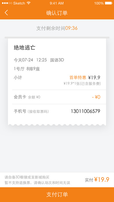芒果时代影城ios版