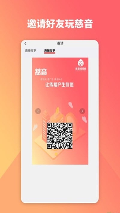 慈音视商app