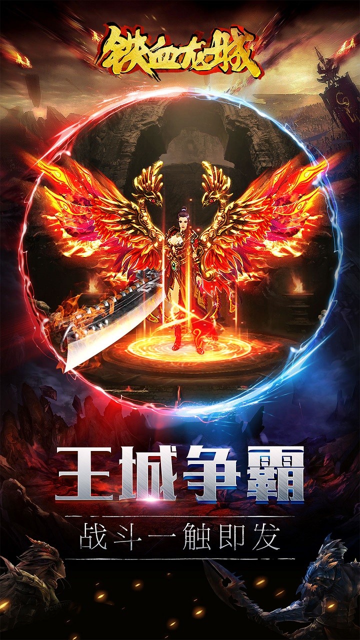 铁血龙城手游ios版下载
