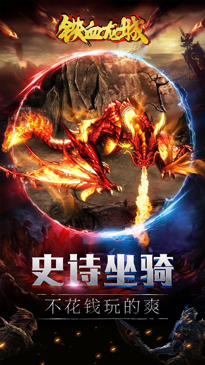 铁血龙城手游ios版下载
