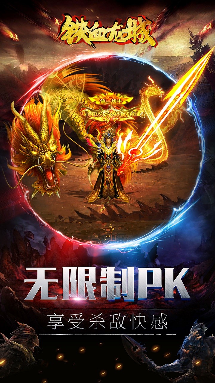 铁血龙城手游ios版下载