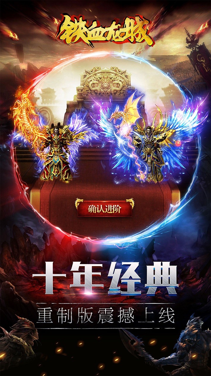 铁血龙城手游ios版下载