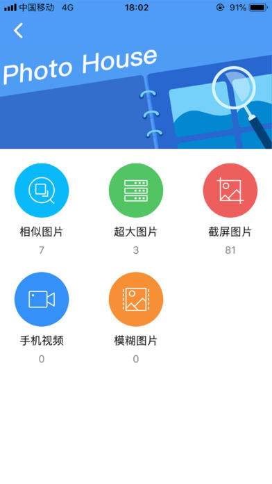 相册管家iOS版