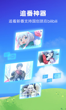 哔哩哔哩ios旧版手机客户端