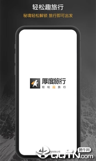 厚度旅行 厚度旅行