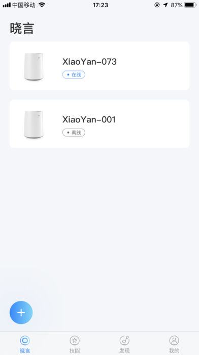 晓言音箱ios版