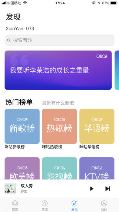 晓言音箱ios版