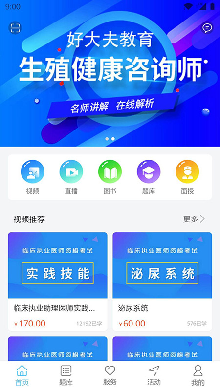 好大夫医考