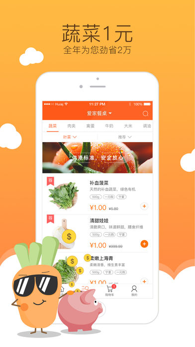 汇爱家苹果版