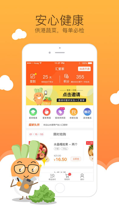 汇爱家苹果版
