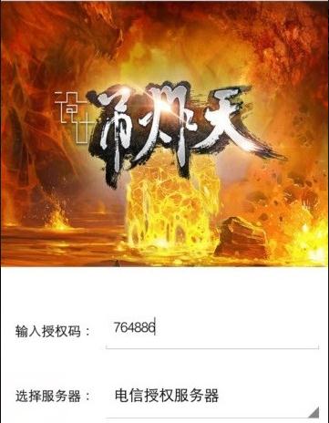 吊炸天授权码生成器iOS下载