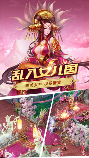 大闹天宫女儿国手游IOS版