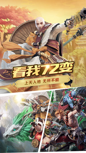 大闹天宫女儿国手游IOS版