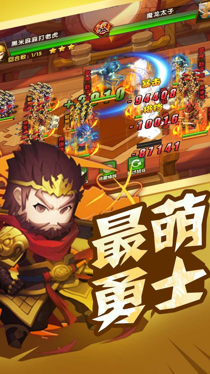 三国武神传ios版