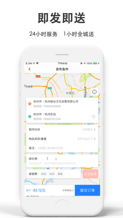 一喂急件苹果版