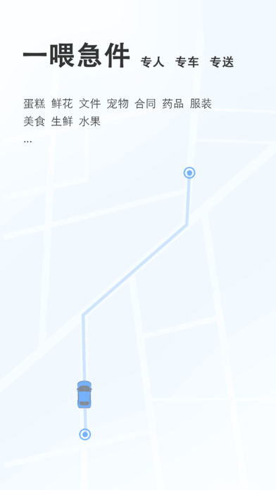 一喂急件苹果版