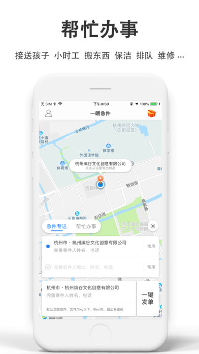 一喂急件苹果版