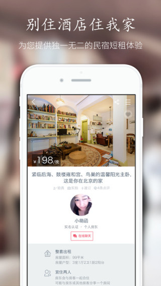小猪短租邀请码免费领取破解版ios