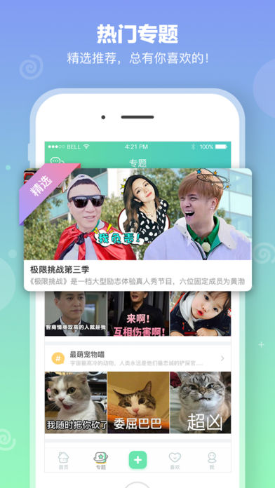 表情说说苹果版