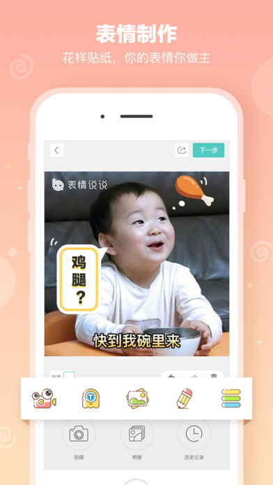 表情说说苹果版