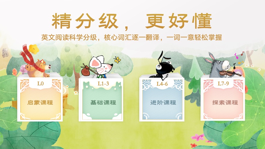 洪恩双语绘本苹果版下载