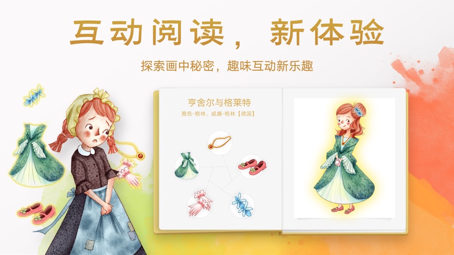 洪恩双语绘本苹果版下载