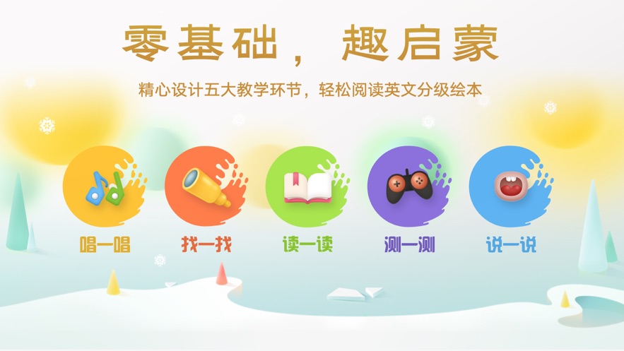 洪恩双语绘本苹果版下载