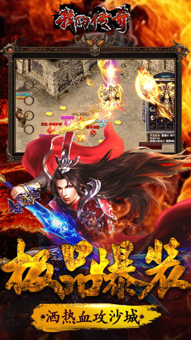 我的传奇ios版