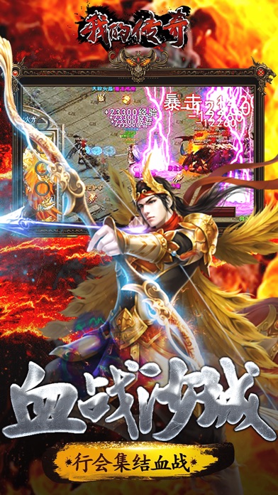 我的传奇ios版