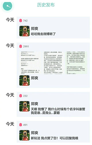 雪糕群郑爽粉丝福利苹果版