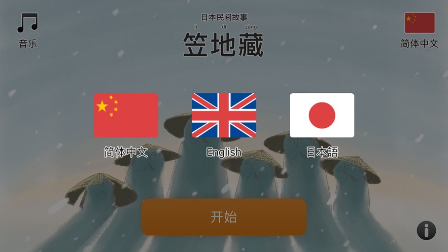 笠地藏app