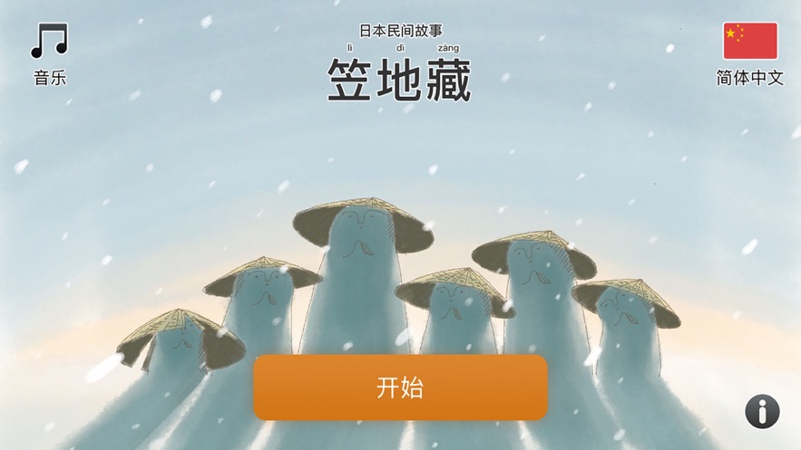笠地藏app