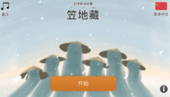 笠地藏app