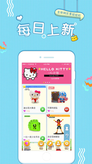秒抓娃娃机ios版下载