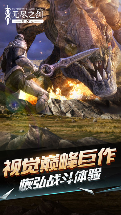 无尽之剑命运游戏苹果版下载