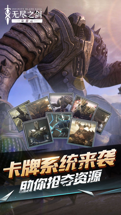 无尽之剑命运游戏苹果版下载