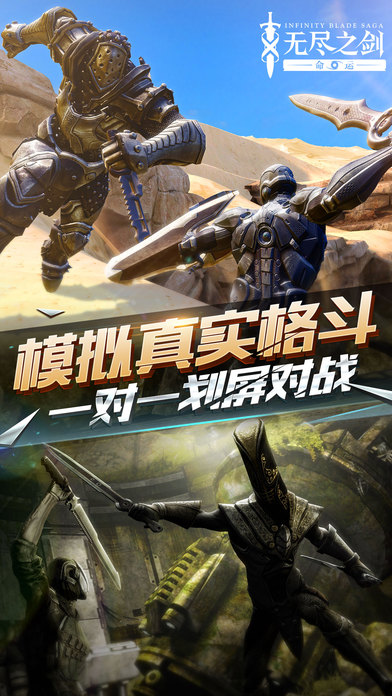 无尽之剑命运游戏苹果版下载