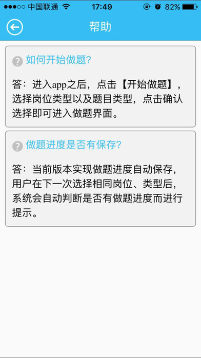 海南地税考试系统iOS版下载