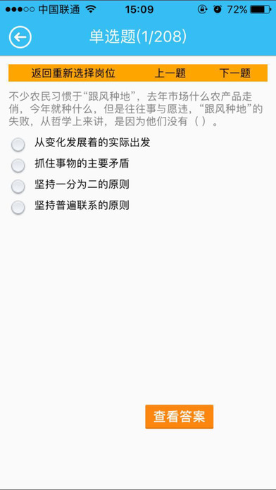海南地税考试系统iOS版下载