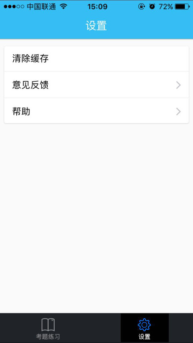 海南地税考试系统iOS版下载
