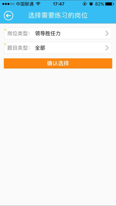 海南地税考试系统iOS版下载