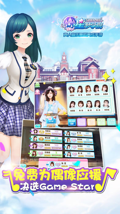 星梦学院手游ios版下载