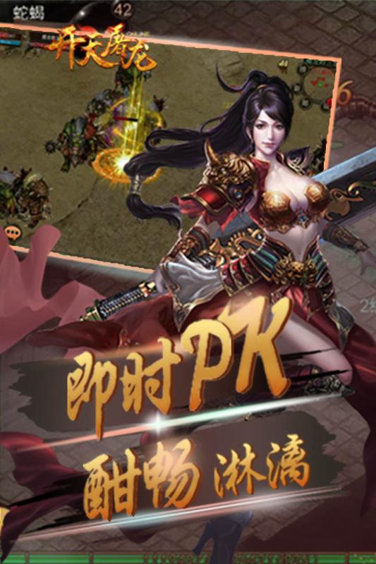 开天屠龙手游iOS果盘版下载